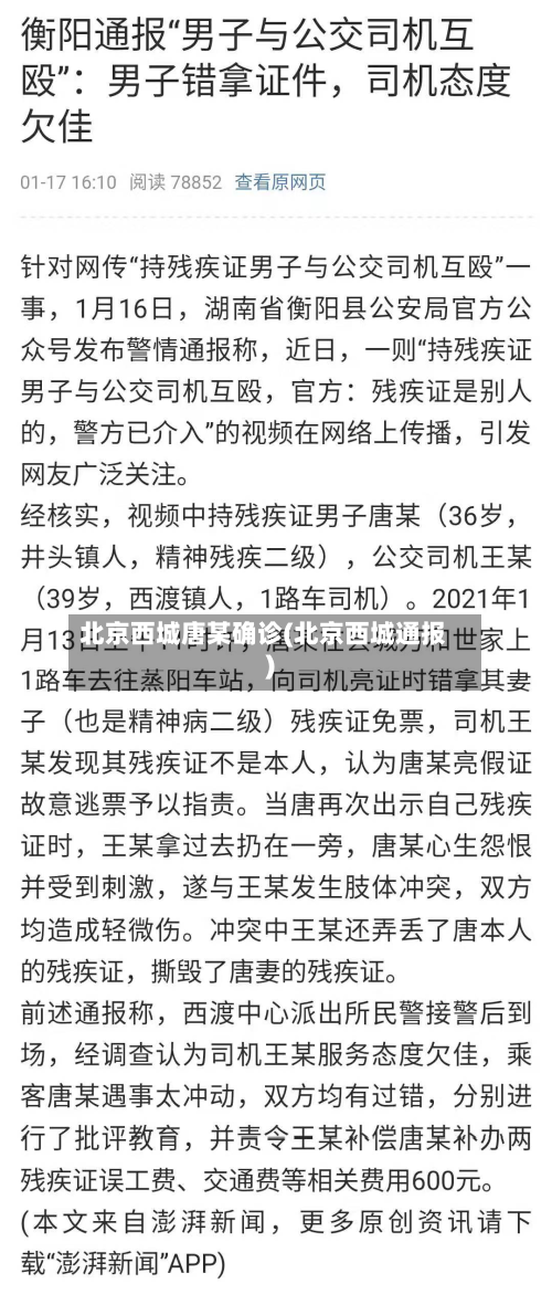 北京西城唐某确诊(北京西城通报)