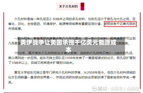 美伊战争让美国承担千亿美元能源成本