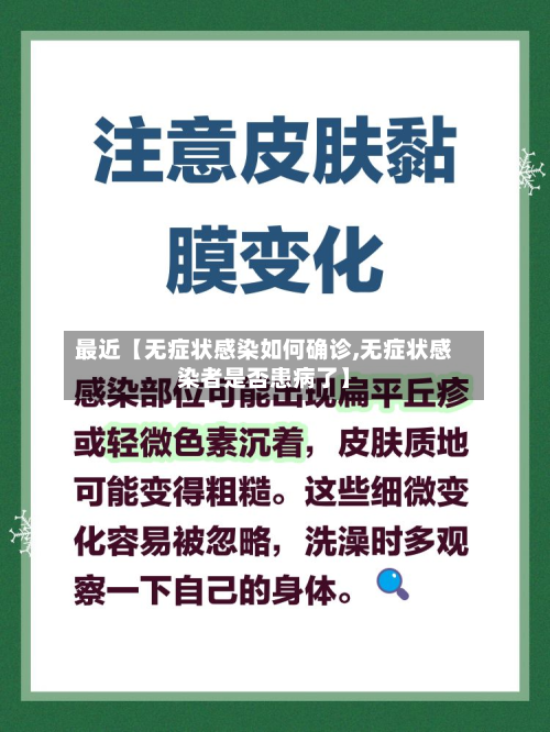 最近【无症状感染如何确诊,无症状感染者是否患病了】
