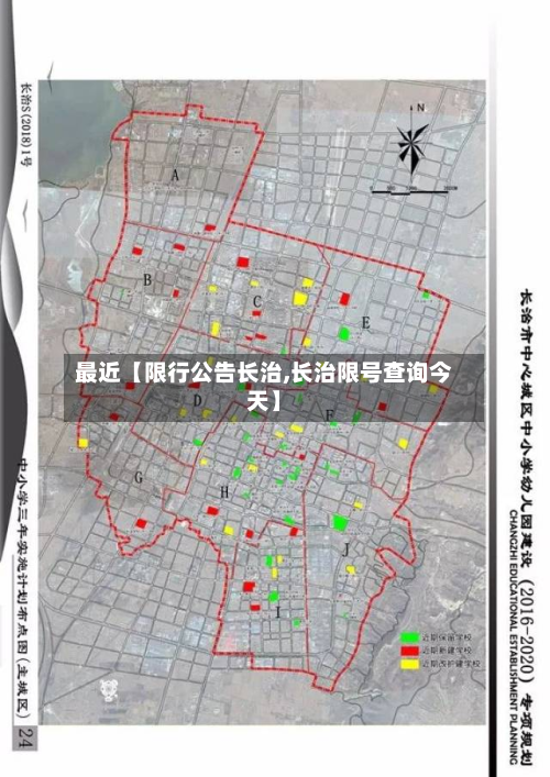 最近【限行公告长治,长治限号查询今天】