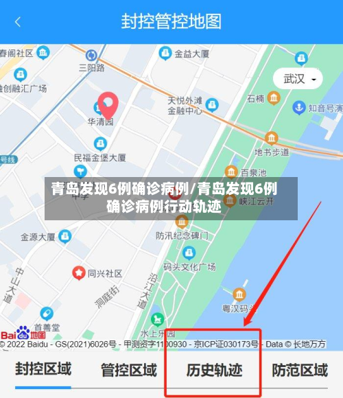 青岛发现6例确诊病例/青岛发现6例确诊病例行动轨迹