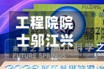 工程院院士邬江兴：VLEO超低轨是地球空间最后战略新资源层