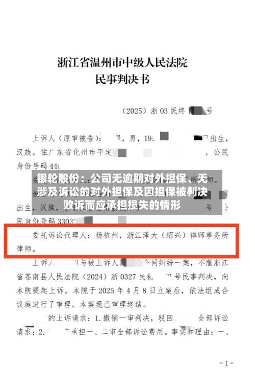 银轮股份：公司无逾期对外担保	、无涉及诉讼的对外担保及因担保被判决败诉而应承担损失的情形-第1张图片