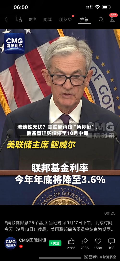 流动性无忧？美联储再按“暂停键”，储备管理购债停至10月中旬-第1张图片