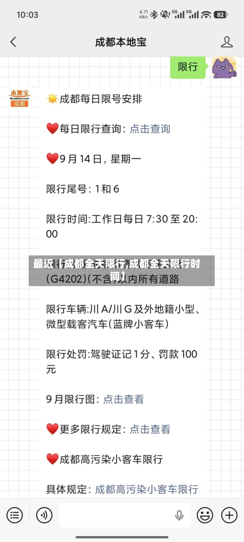 最近【成都全天限行,成都全天限行时间】