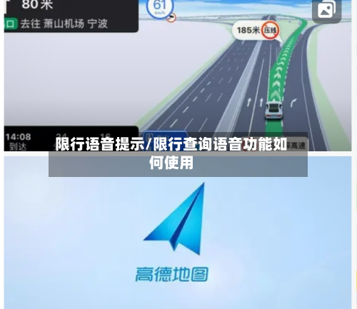 限行语音提示/限行查询语音功能如何使用