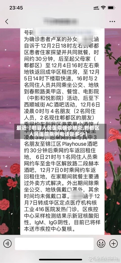 最近【郫县人民医院确诊肺炎,郫都区人民医院病例电话是多少】