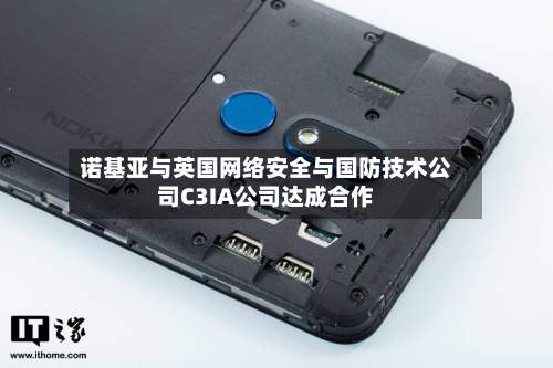 诺基亚与英国网络安全与国防技术公司C3IA公司达成合作