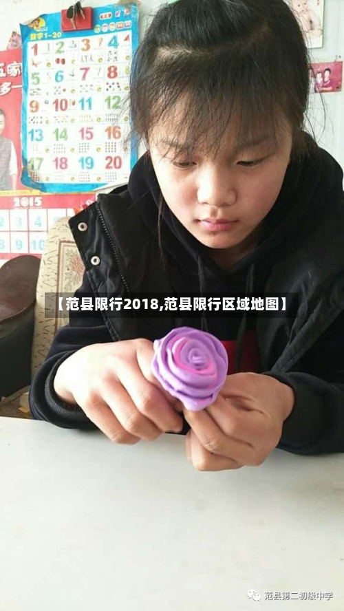 【范县限行2018,范县限行区域地图】