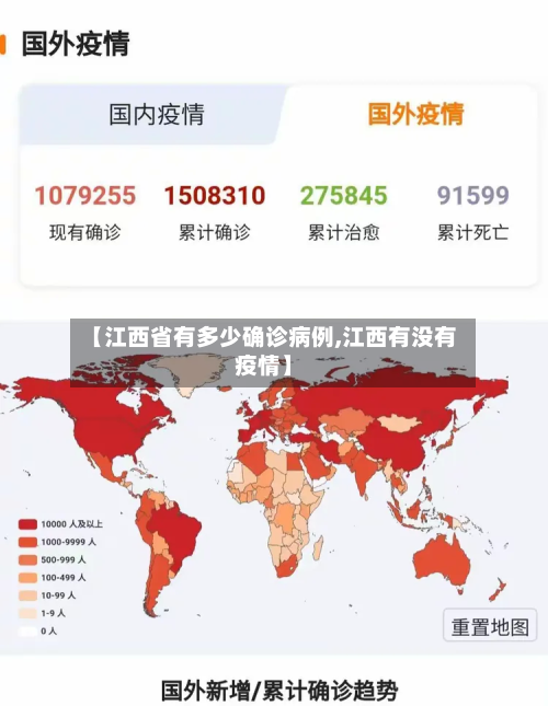 【江西省有多少确诊病例,江西有没有疫情】