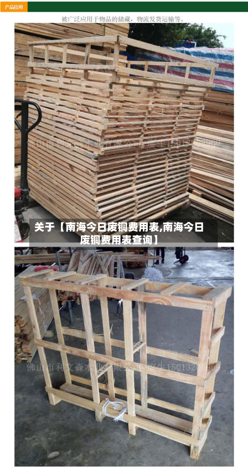 关于【南海今日废铜费用表,南海今日废铜费用表查询】
