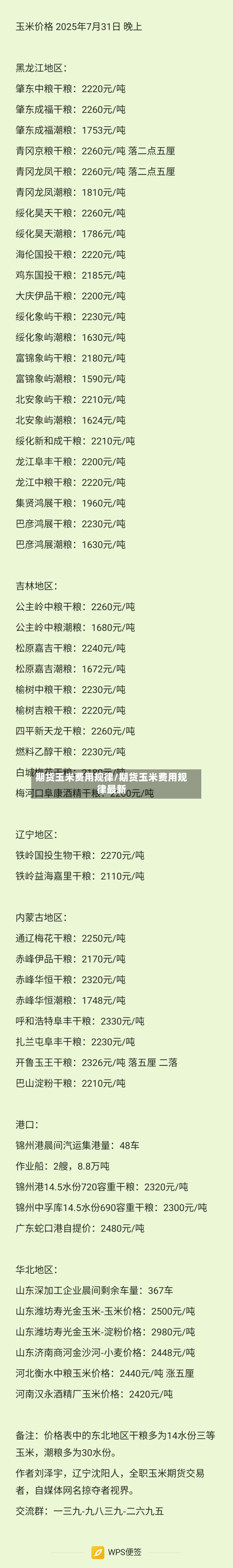 期货玉米费用规律/期货玉米费用规律最新