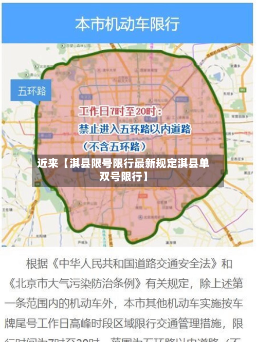 近来【淇县限号限行最新规定淇县单双号限行】-第1张图片