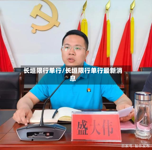 长垣限行单行/长垣限行单行最新消息