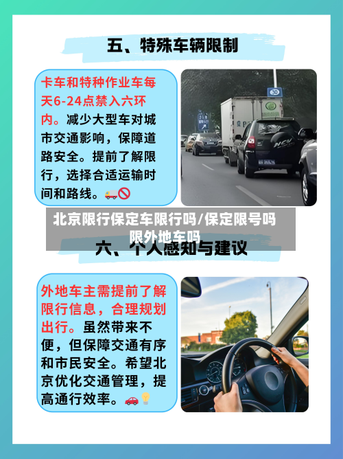 北京限行保定车限行吗/保定限号吗限外地车吗