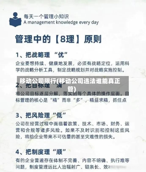 移动公司限行(移动公司违法谁能真正管)