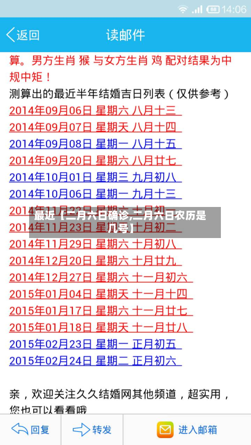 最近【二月六日确诊,二月六日农历是几号】
