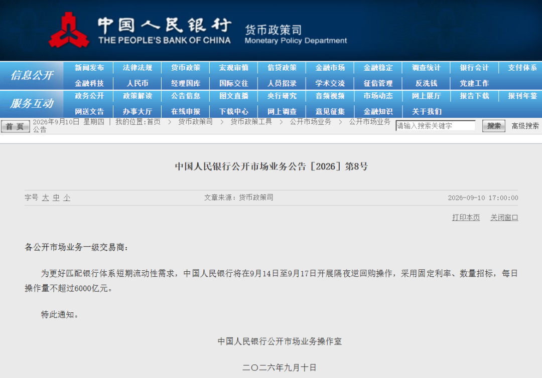 央行出手，每日不超过6000亿