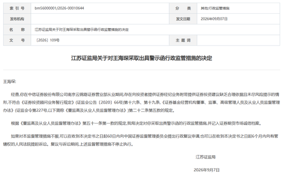 中信证券这张罚单	，敲醒券商基层：“随口荐股”的零成本时代落幕