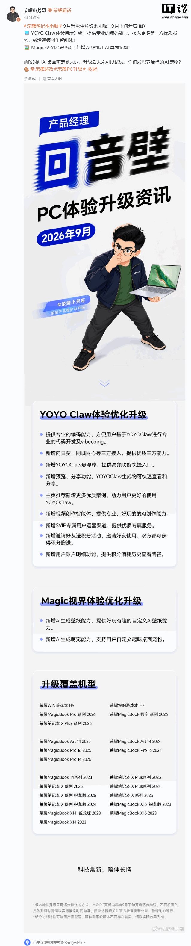 荣耀笔记本9月升级内容公布:新增YOYO Claw悬浮球