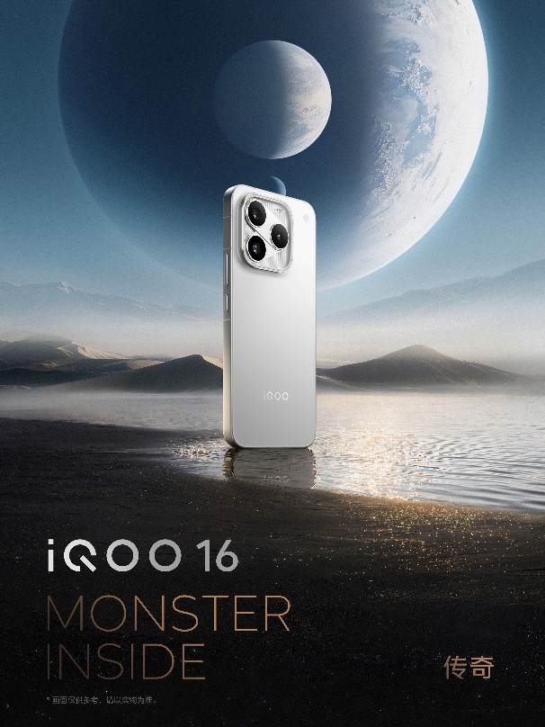 一眼科幻 “科技性能旗舰”iQOO 16将于9月29日发布