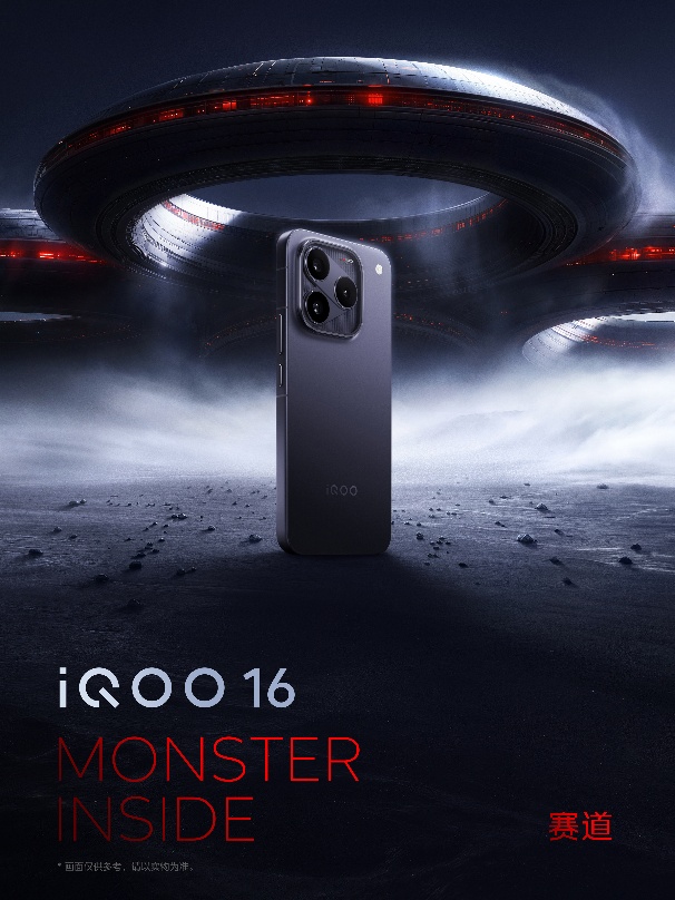 一眼科幻 “科技性能旗舰	”iQOO 16将于9月29日发布