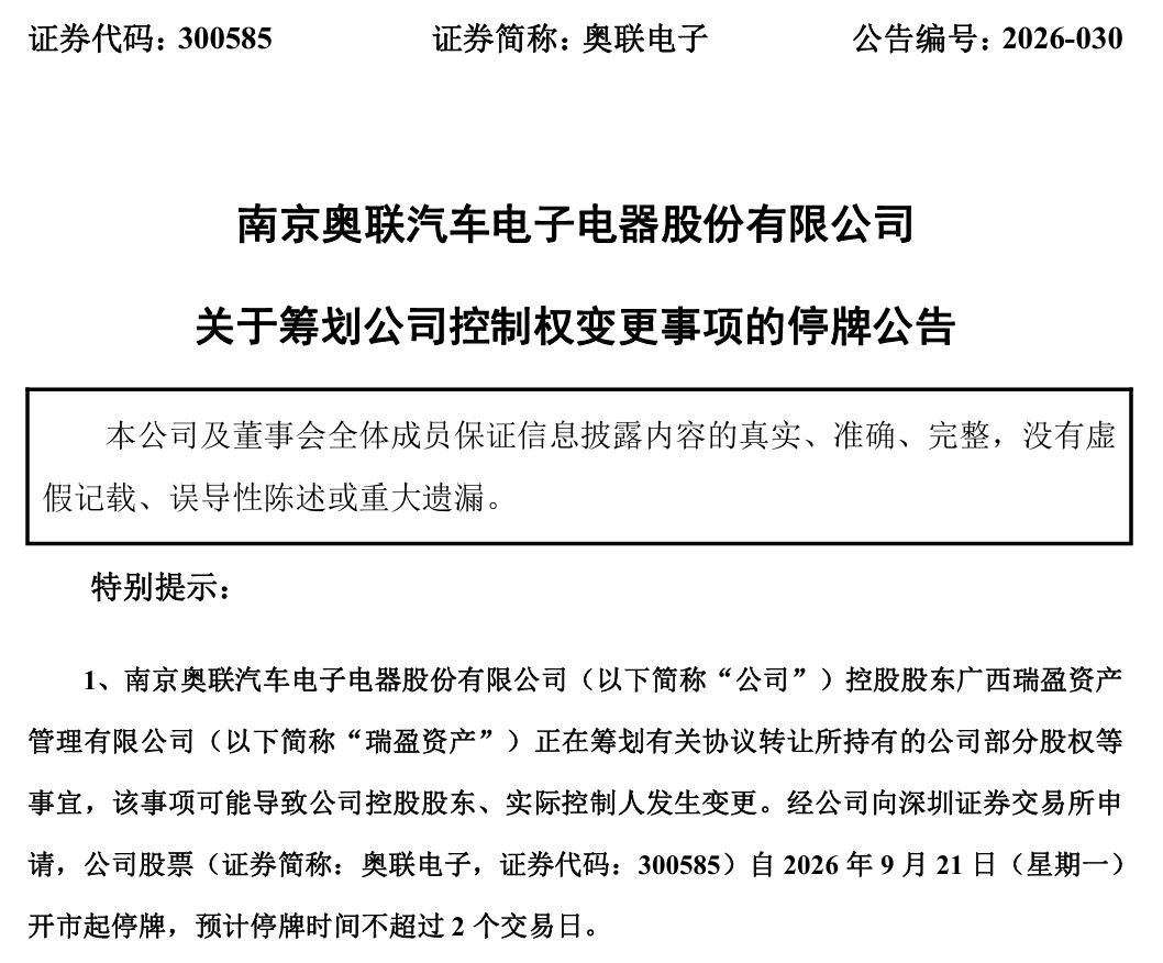 300585，控制权拟变更	，下周一停牌！