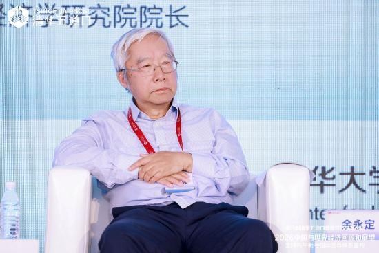 余永定：中国的生产效率并不低，基础设施投资远未饱和